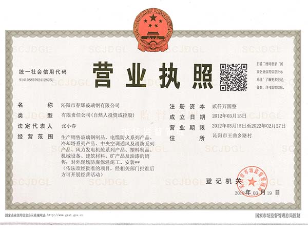 營(yíng)業(yè)執照