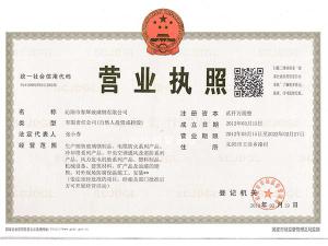 營(yíng)業(yè)執照